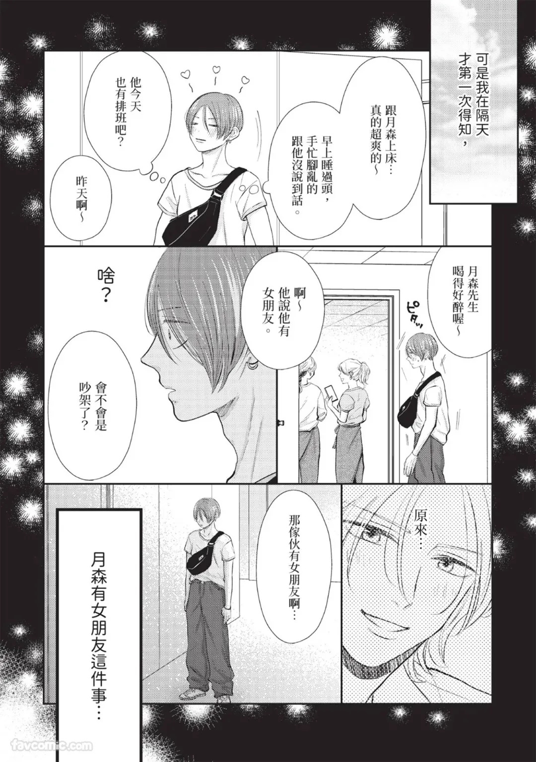 Bukiyou Dakedo, Amasugiru︱虽然笨拙，却甜到不行 page 10 full