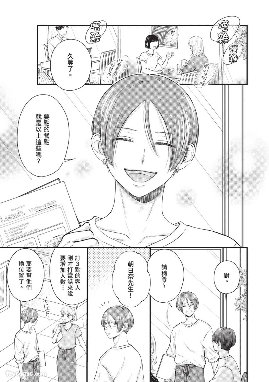 Bukiyou Dakedo, Amasugiru︱虽然笨拙，却甜到不行 page 3 full