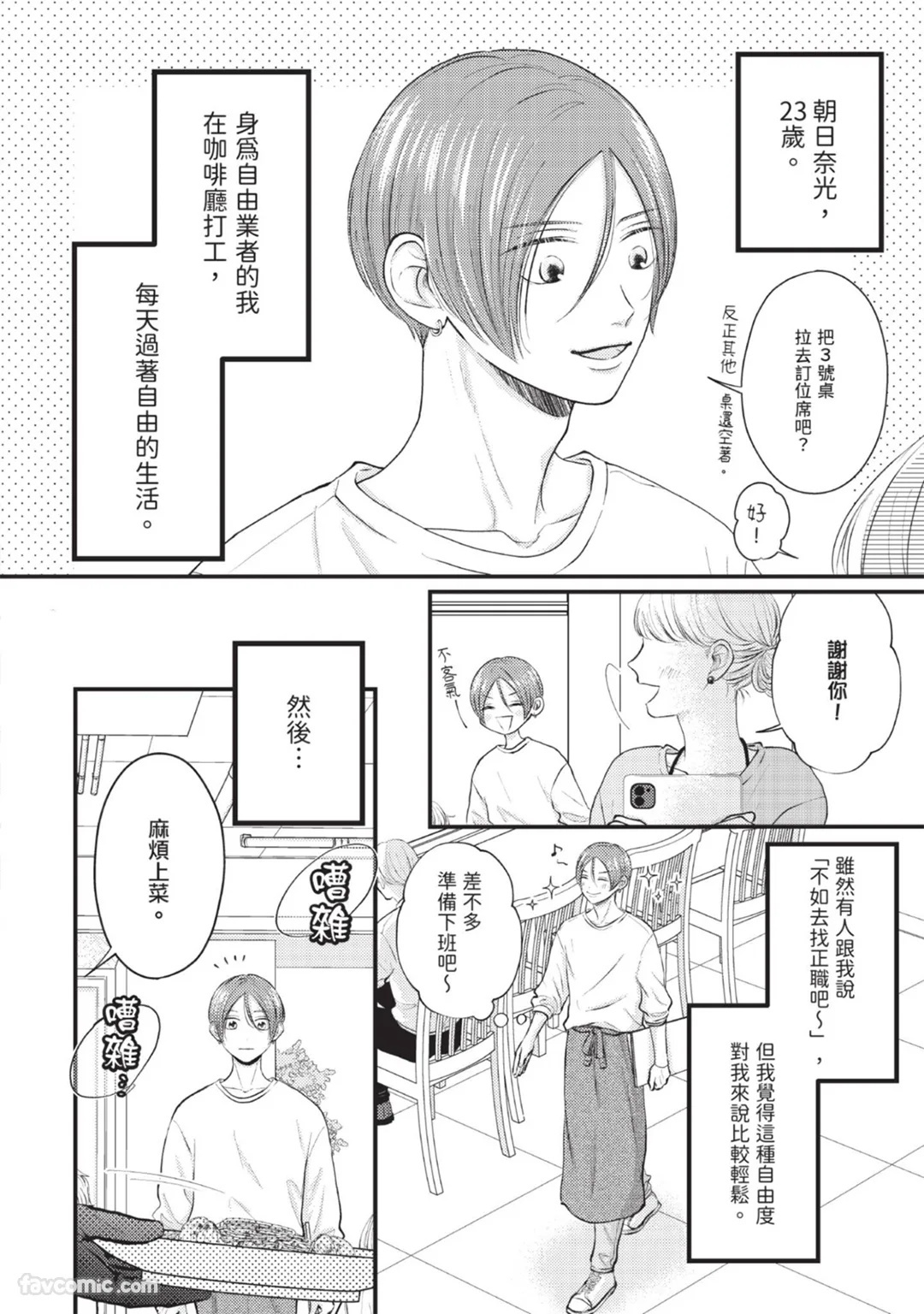 Bukiyou Dakedo, Amasugiru︱虽然笨拙，却甜到不行 page 4 full