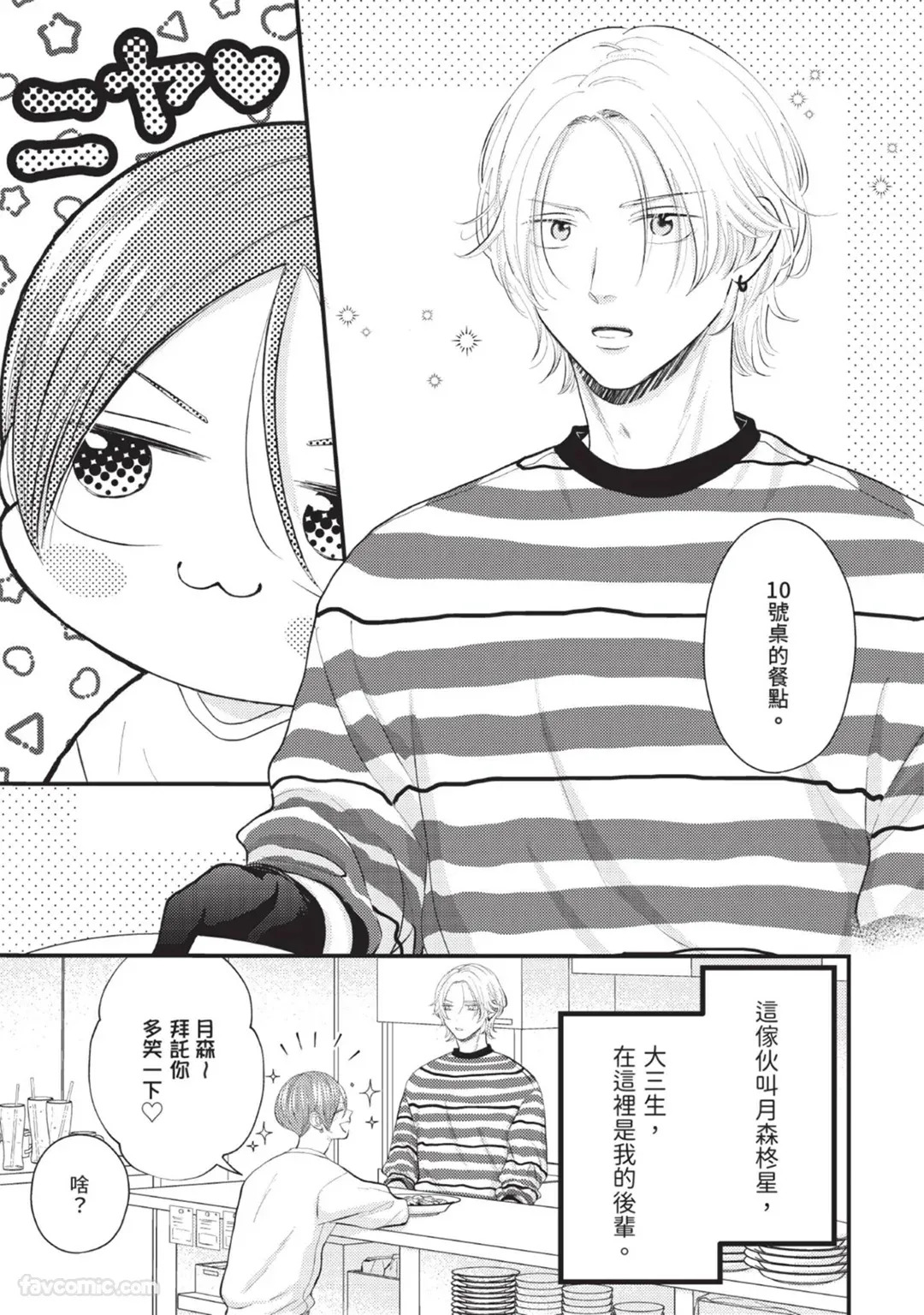 Bukiyou Dakedo, Amasugiru︱虽然笨拙，却甜到不行 page 5 full