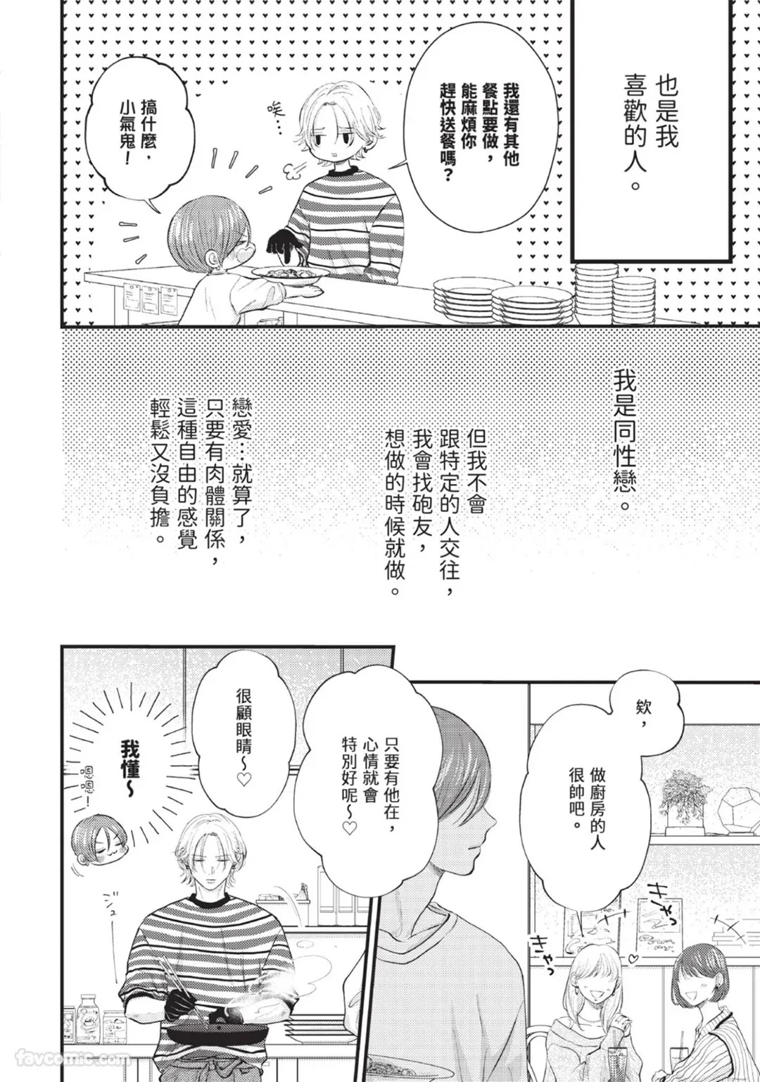 Bukiyou Dakedo, Amasugiru︱虽然笨拙，却甜到不行 page 6 full