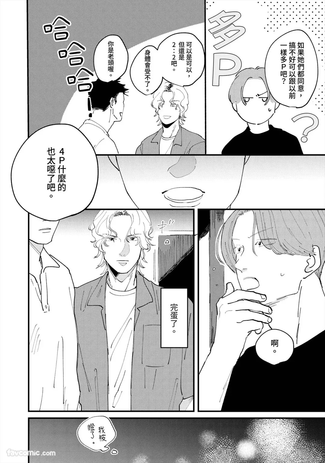 Ano Natsu ni Oitekita Koi︱遗忘在那个夏天的恋爱 page 7 full