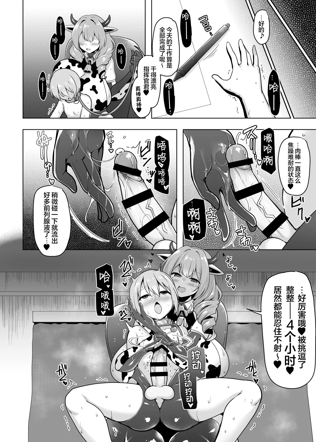 Yuushuu na Hishokan ni Yoru Sakunyuu Junyuu Hoiku | 优秀秘书舰的榨奶·哺乳·呵护♥ page 9 full