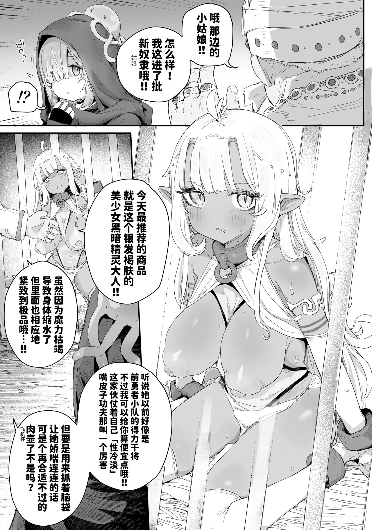 Maryoku Kare de Chiichaku Natta Dark Elf Senpai ~Dorei Ochi Shitemo Namaiki datta node, Futanari Chinpo de Bachiboko Wakarase Sex!!!~ page 3 full