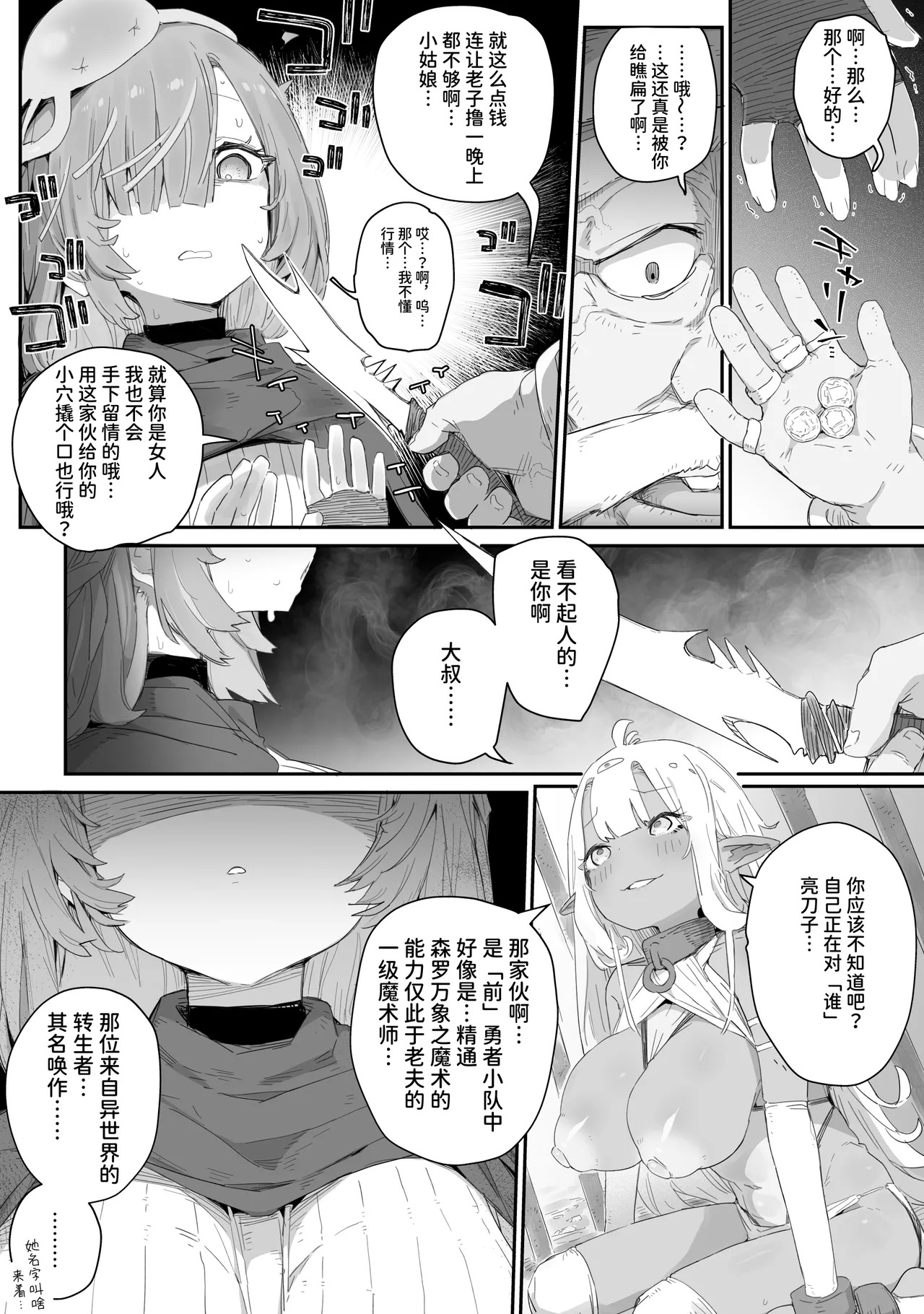 Maryoku Kare de Chiichaku Natta Dark Elf Senpai ~Dorei Ochi Shitemo Namaiki datta node, Futanari Chinpo de Bachiboko Wakarase Sex!!!~ page 6 full