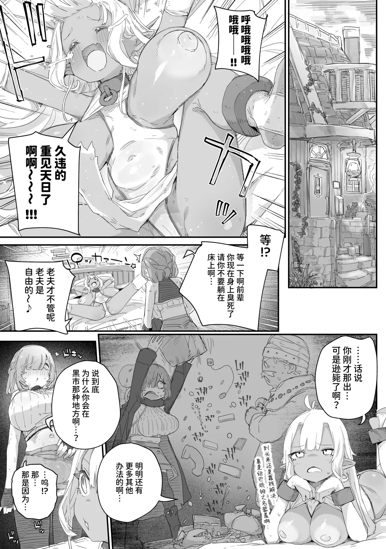 Maryoku Kare de Chiichaku Natta Dark Elf Senpai ~Dorei Ochi Shitemo Namaiki datta node, Futanari Chinpo de Bachiboko Wakarase Sex!!!~ page 7 full