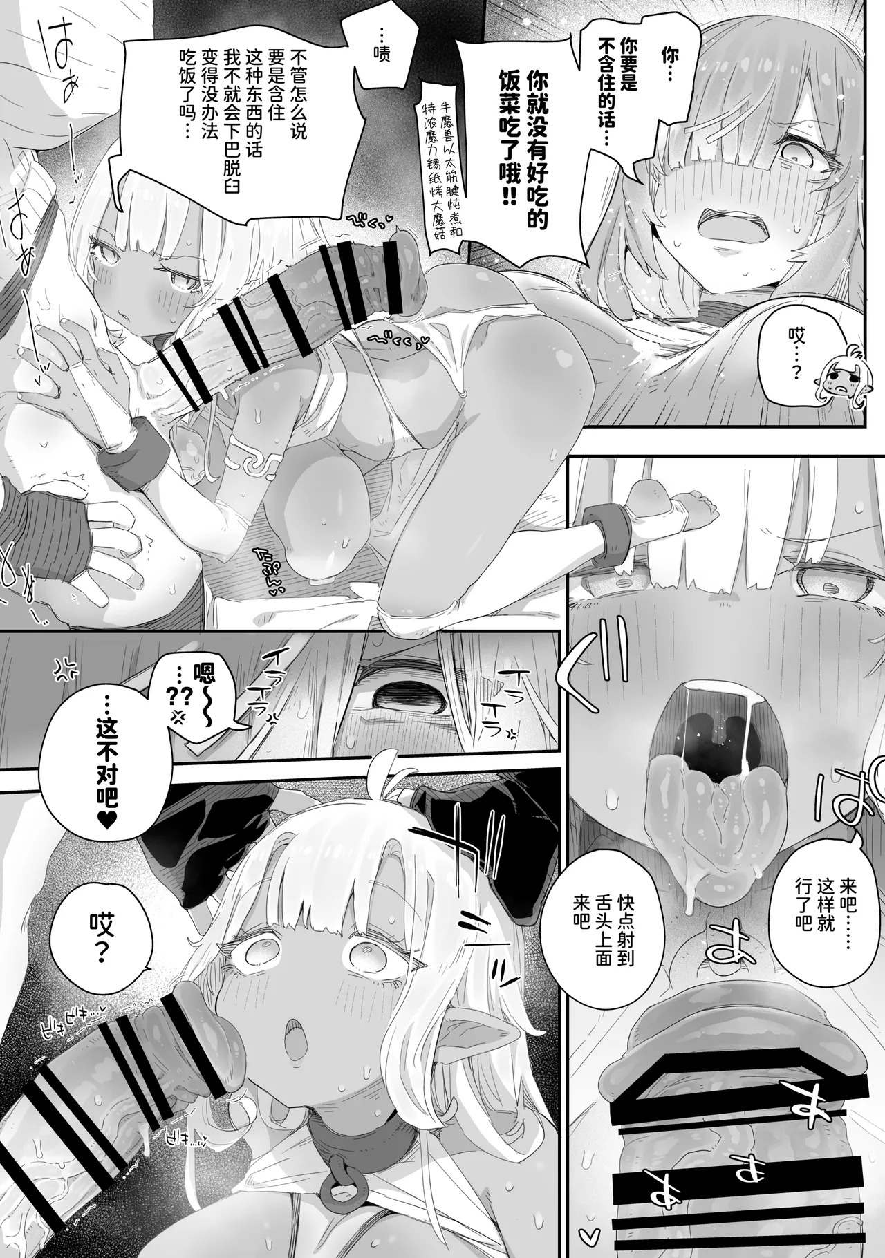 Maryoku Kare de Chiichaku Natta Dark Elf Senpai ~Dorei Ochi Shitemo Namaiki datta node, Futanari Chinpo de Bachiboko Wakarase Sex!!!~ page 9 full