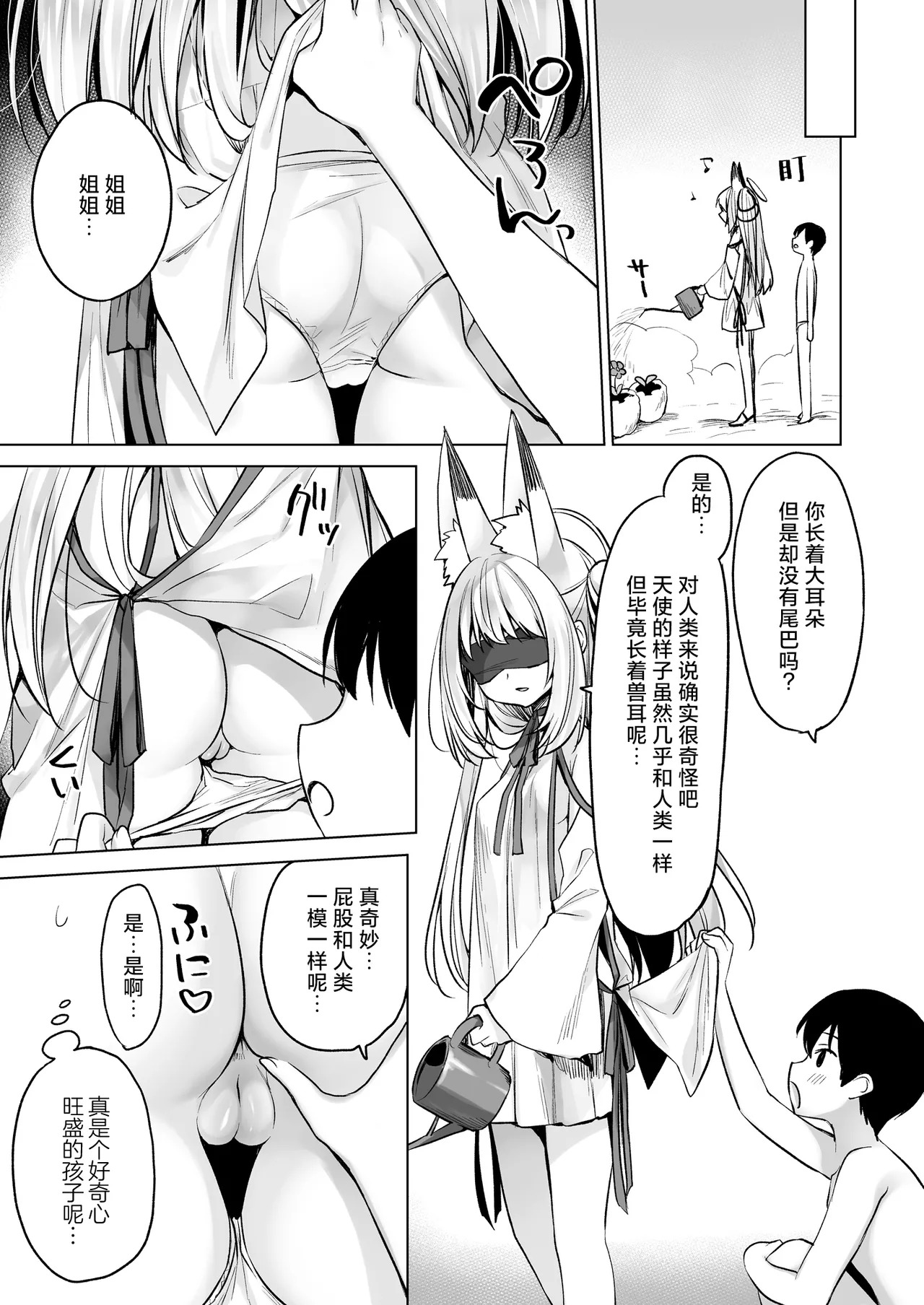 Daten Keikaku - Kodoku o Himeta Tenshi Chou Hen | 堕天计划~深藏孤独的天使长篇~ page 10 full
