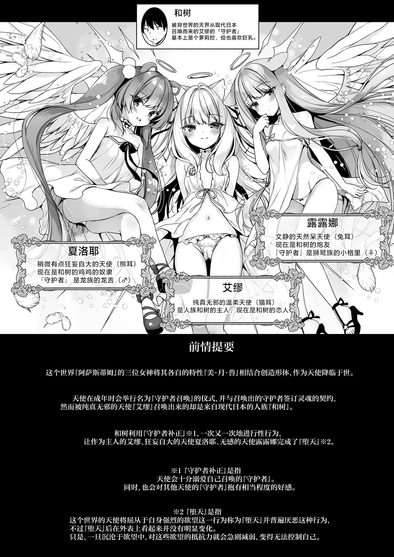 Daten Keikaku - Kodoku o Himeta Tenshi Chou Hen | 堕天计划~深藏孤独的天使长篇~ page 2 full