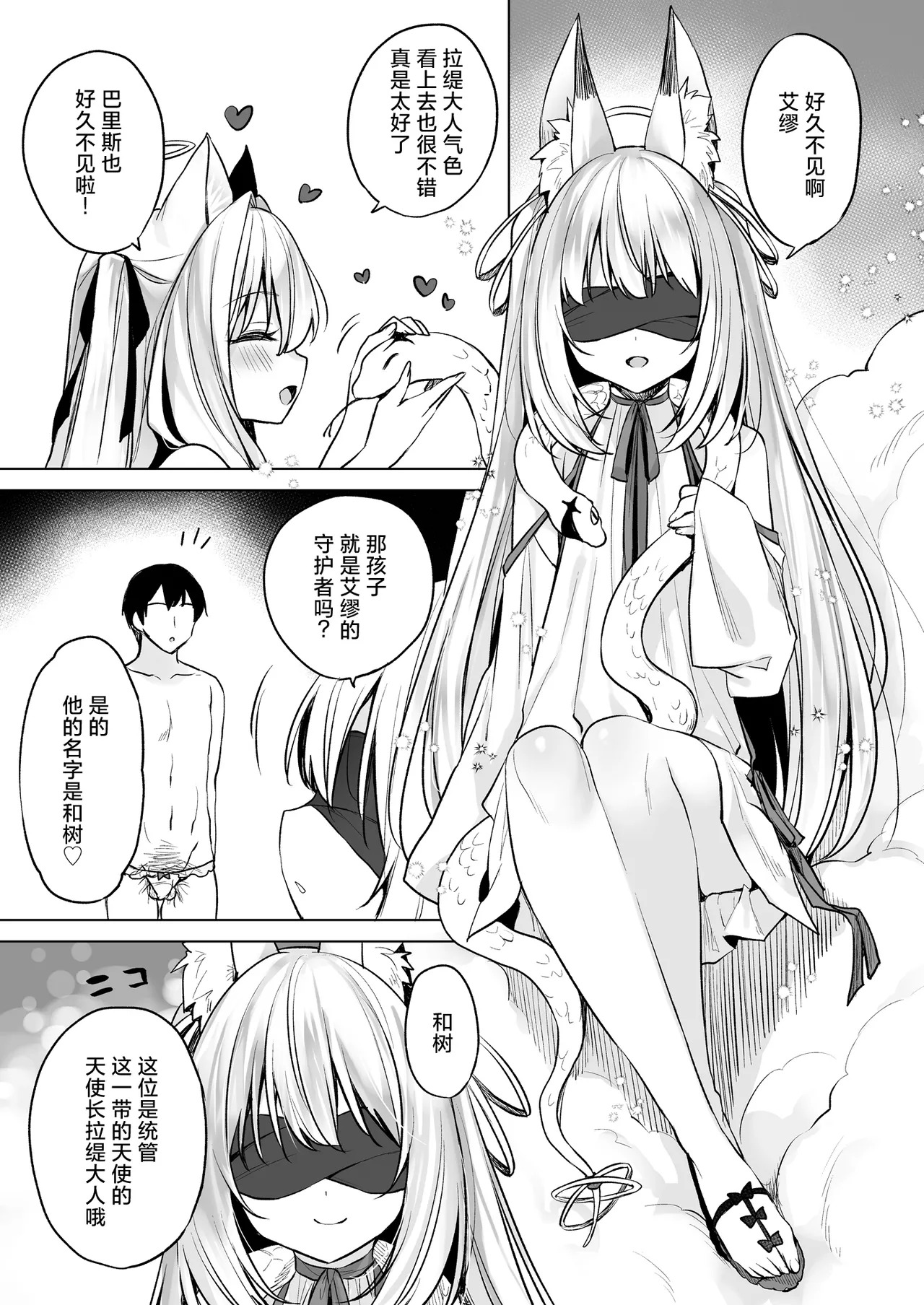 Daten Keikaku - Kodoku o Himeta Tenshi Chou Hen | 堕天计划~深藏孤独的天使长篇~ page 4 full