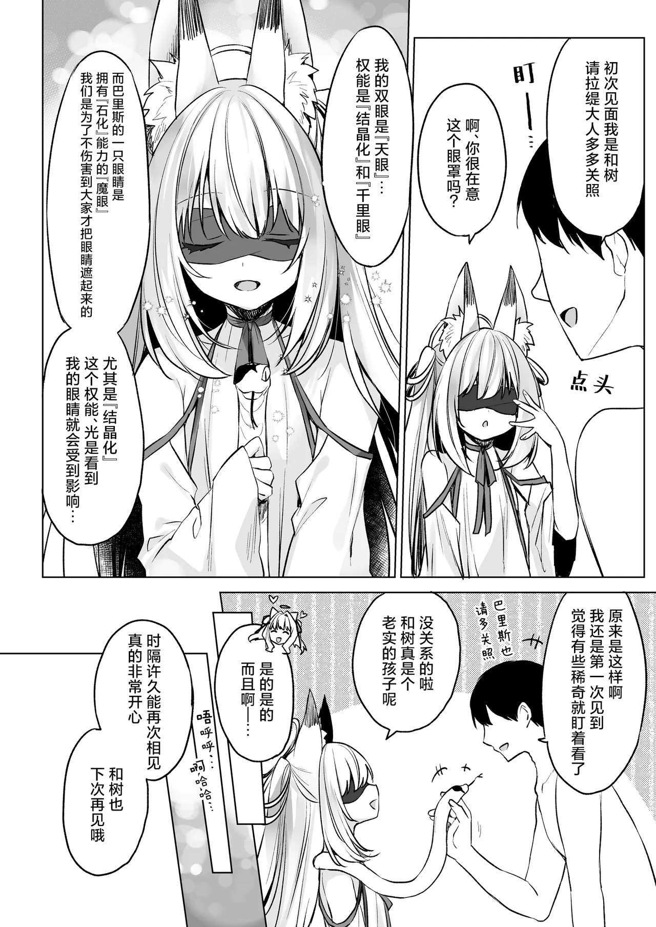 Daten Keikaku - Kodoku o Himeta Tenshi Chou Hen | 堕天计划~深藏孤独的天使长篇~ page 5 full