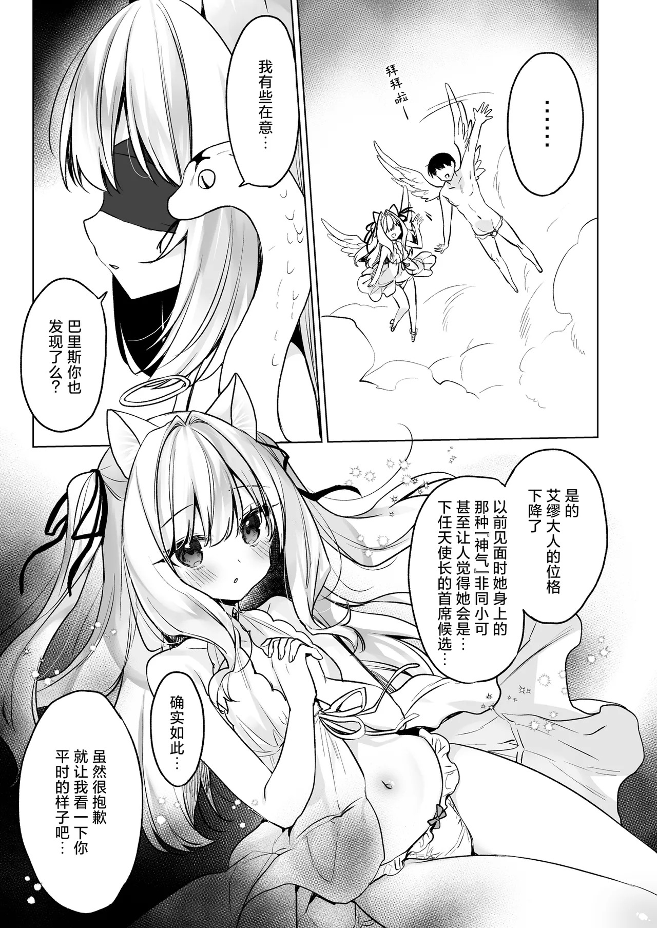 Daten Keikaku - Kodoku o Himeta Tenshi Chou Hen | 堕天计划~深藏孤独的天使长篇~ page 6 full