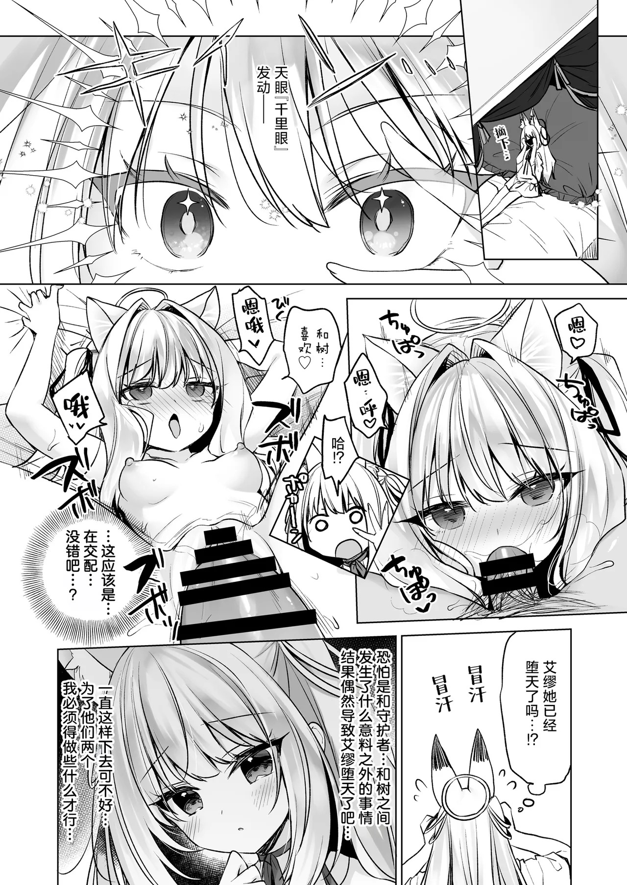 Daten Keikaku - Kodoku o Himeta Tenshi Chou Hen | 堕天计划~深藏孤独的天使长篇~ page 7 full
