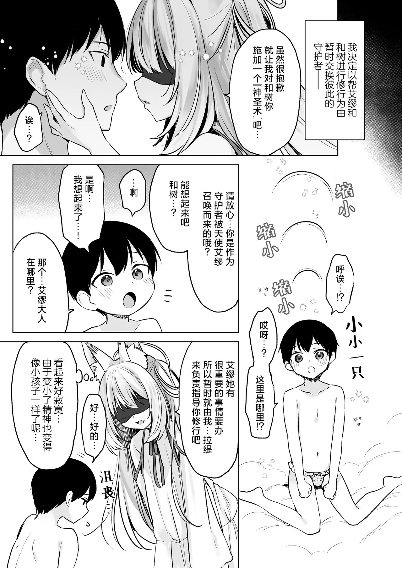 Daten Keikaku - Kodoku o Himeta Tenshi Chou Hen | 堕天计划~深藏孤独的天使长篇~ page 8 full