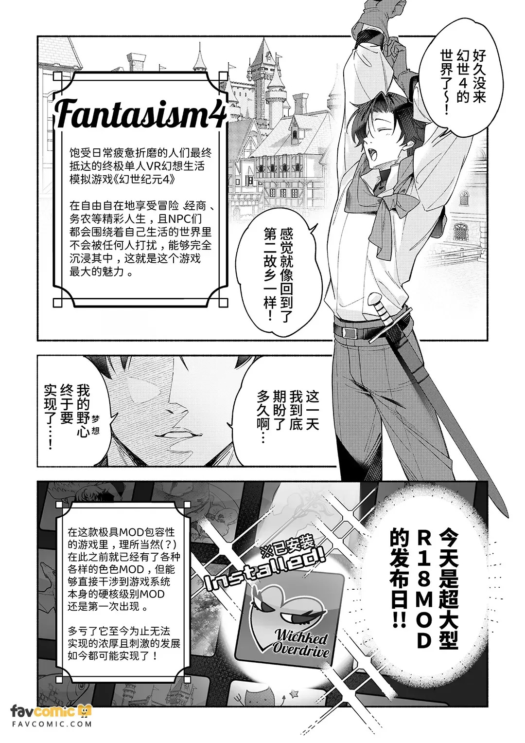 MOD de NPC ni Wakarasessu Suru Ohanashi | 用MOD对NPC进行认清现实调校的故事 page 3 full