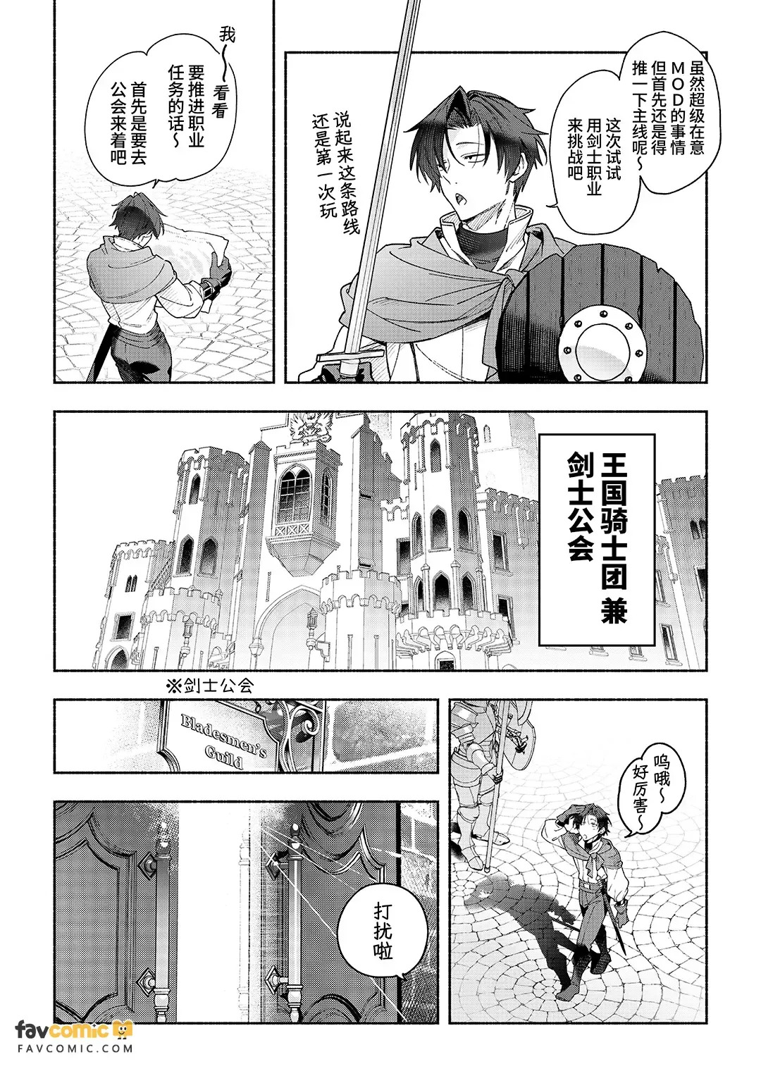 MOD de NPC ni Wakarasessu Suru Ohanashi | 用MOD对NPC进行认清现实调校的故事 page 4 full