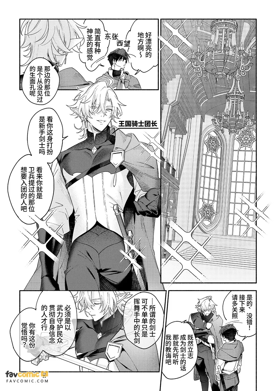MOD de NPC ni Wakarasessu Suru Ohanashi | 用MOD对NPC进行认清现实调校的故事 page 5 full