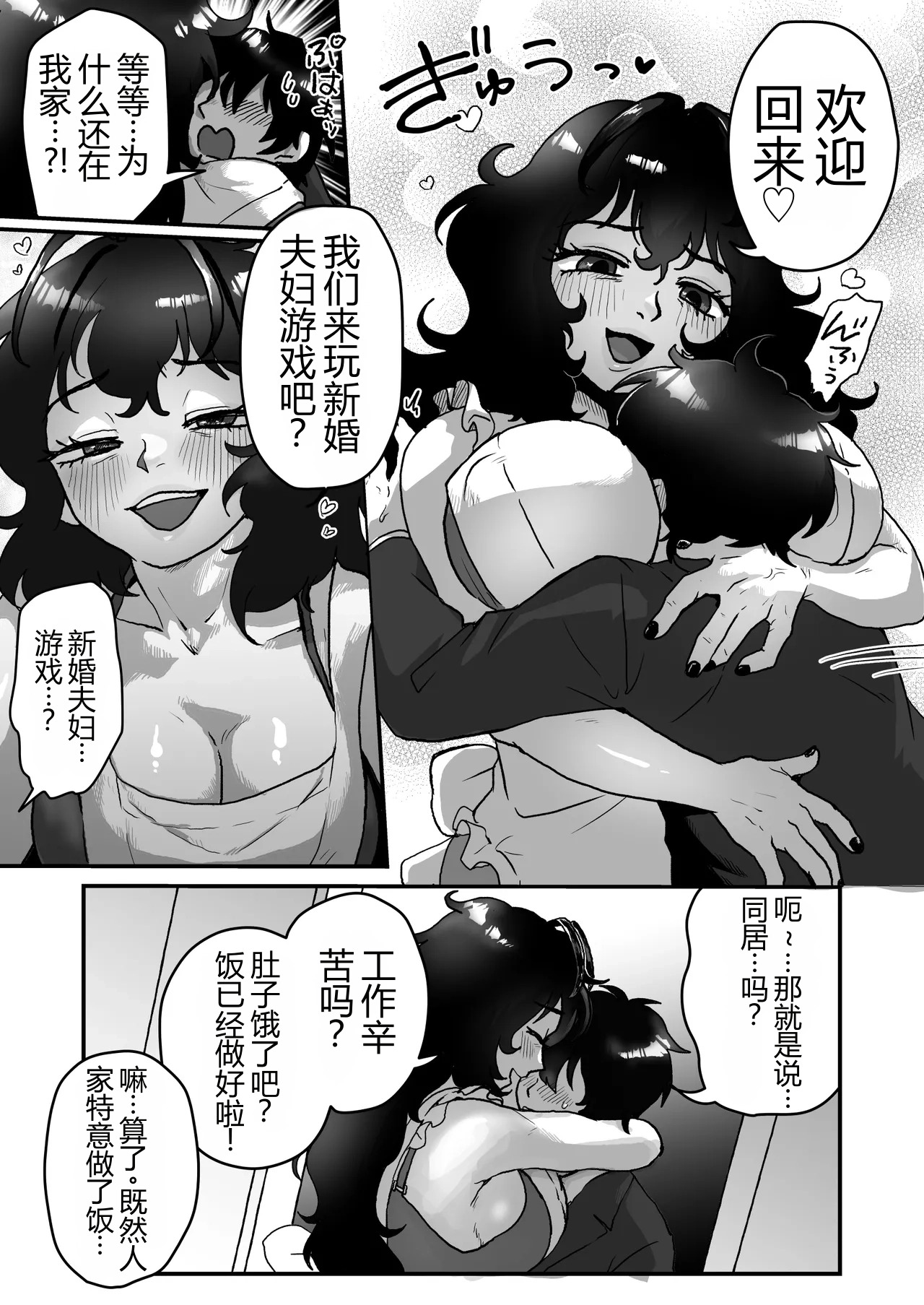 Downer-kei Arafour Newhalf to Shinkon-san-gokko page 10 full