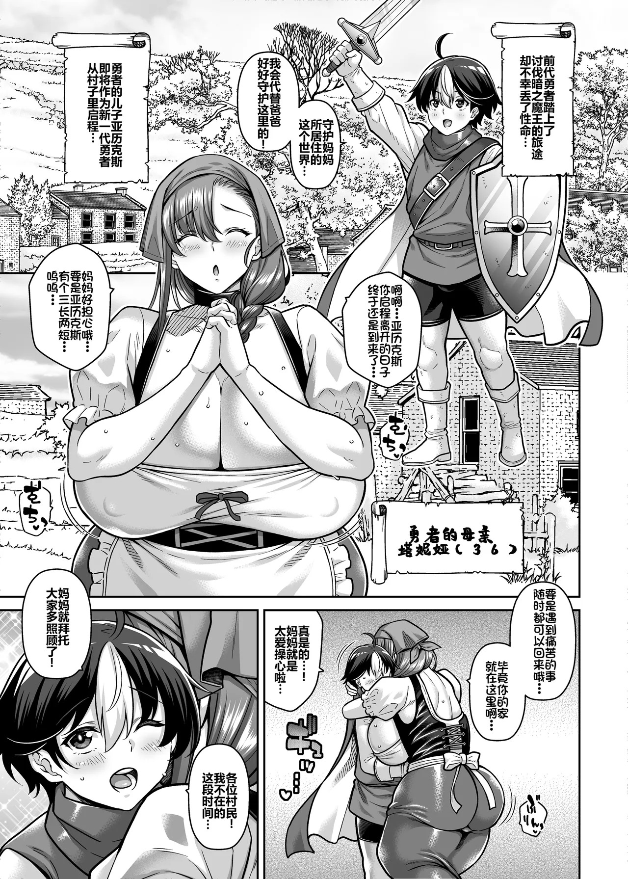 Yuusha no Mama wa Hamerarete Shimatta! page 2 full