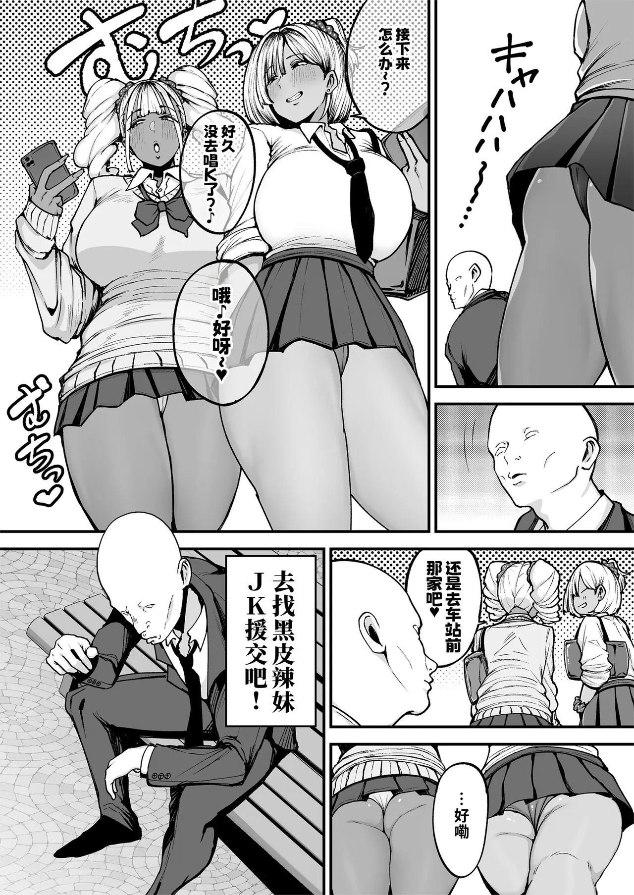 Kuro Gal JK de Shasei Shitai | 想对着黑皮辣妹JK射精 page 3 full