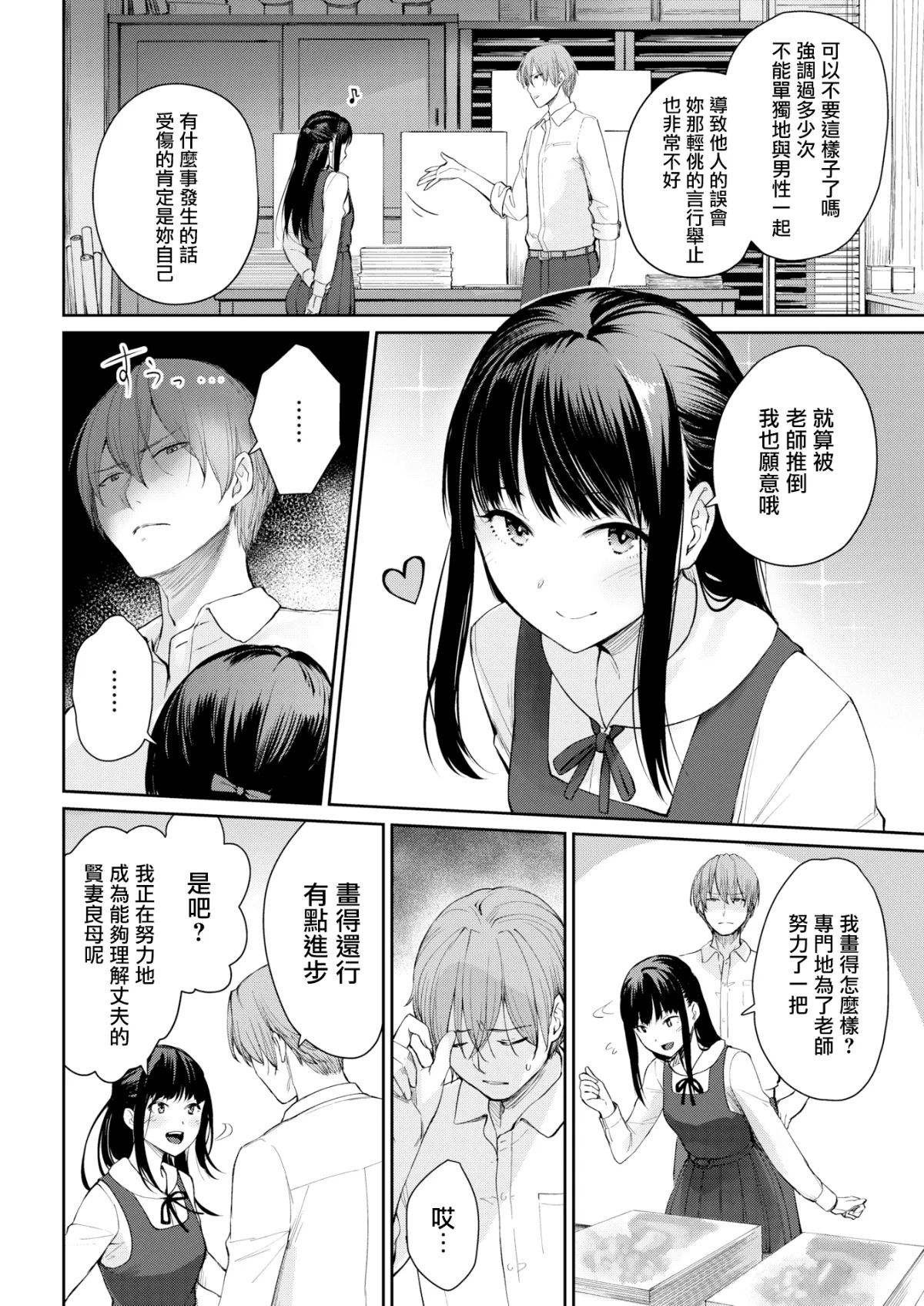翠性 page 2 full