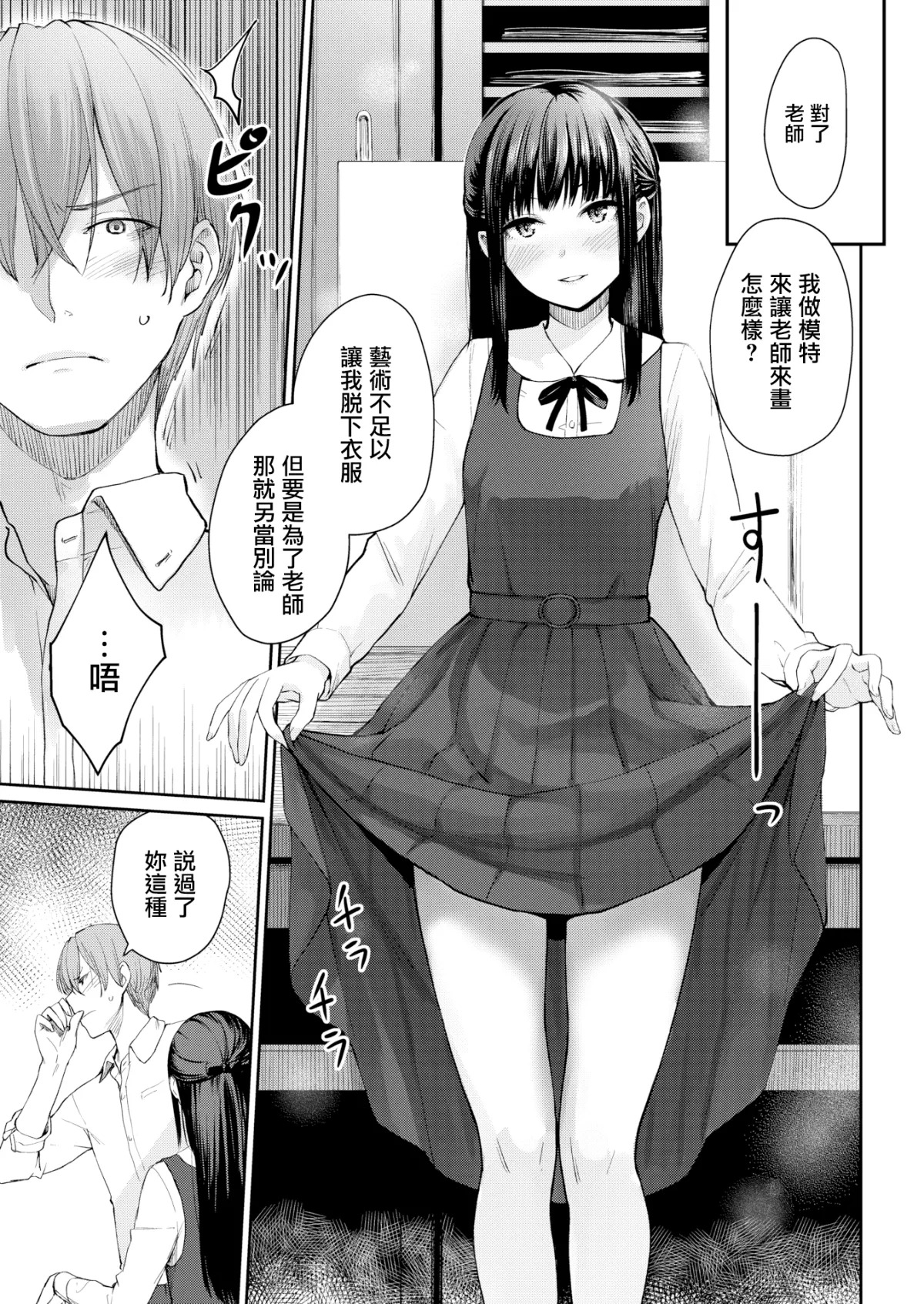 翠性 page 3 full