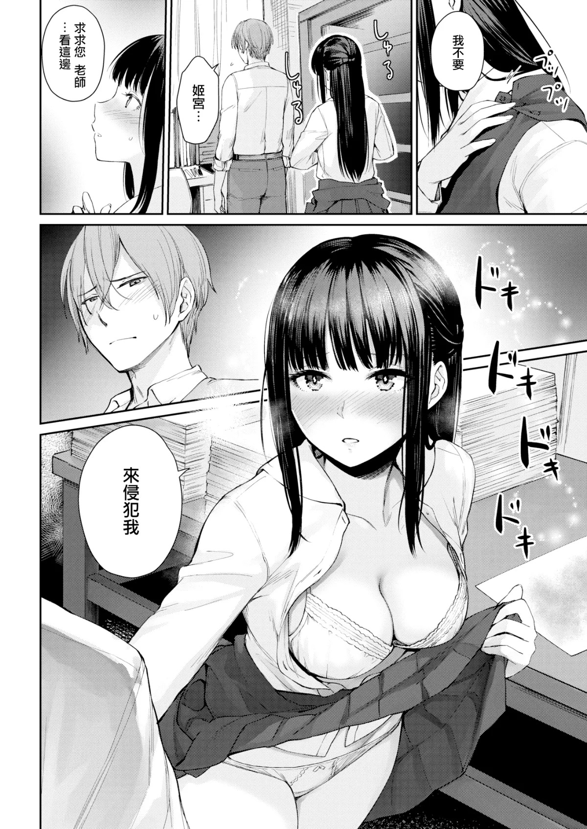 翠性 page 6 full