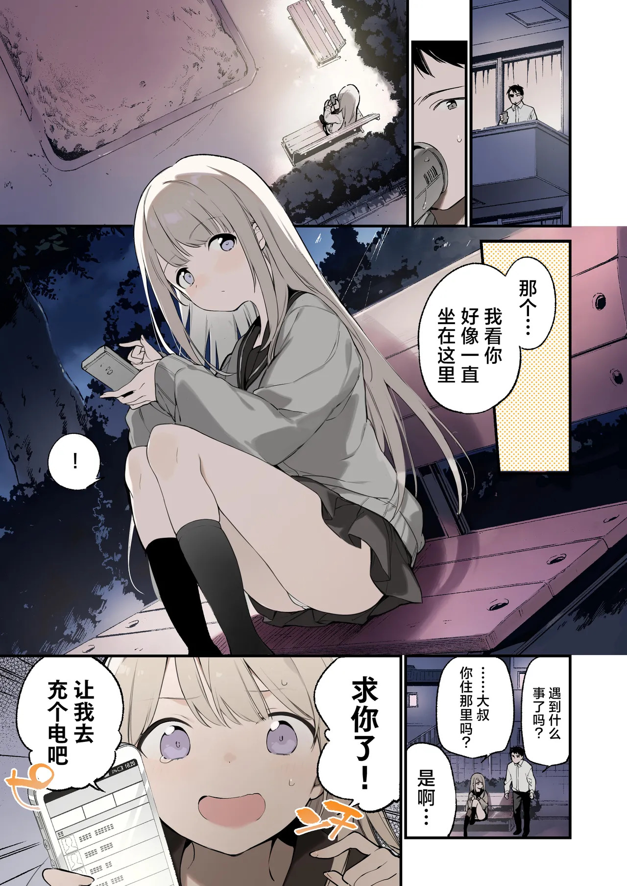 迷い猫【フルカラー版】｜迷途猫 page 2 full