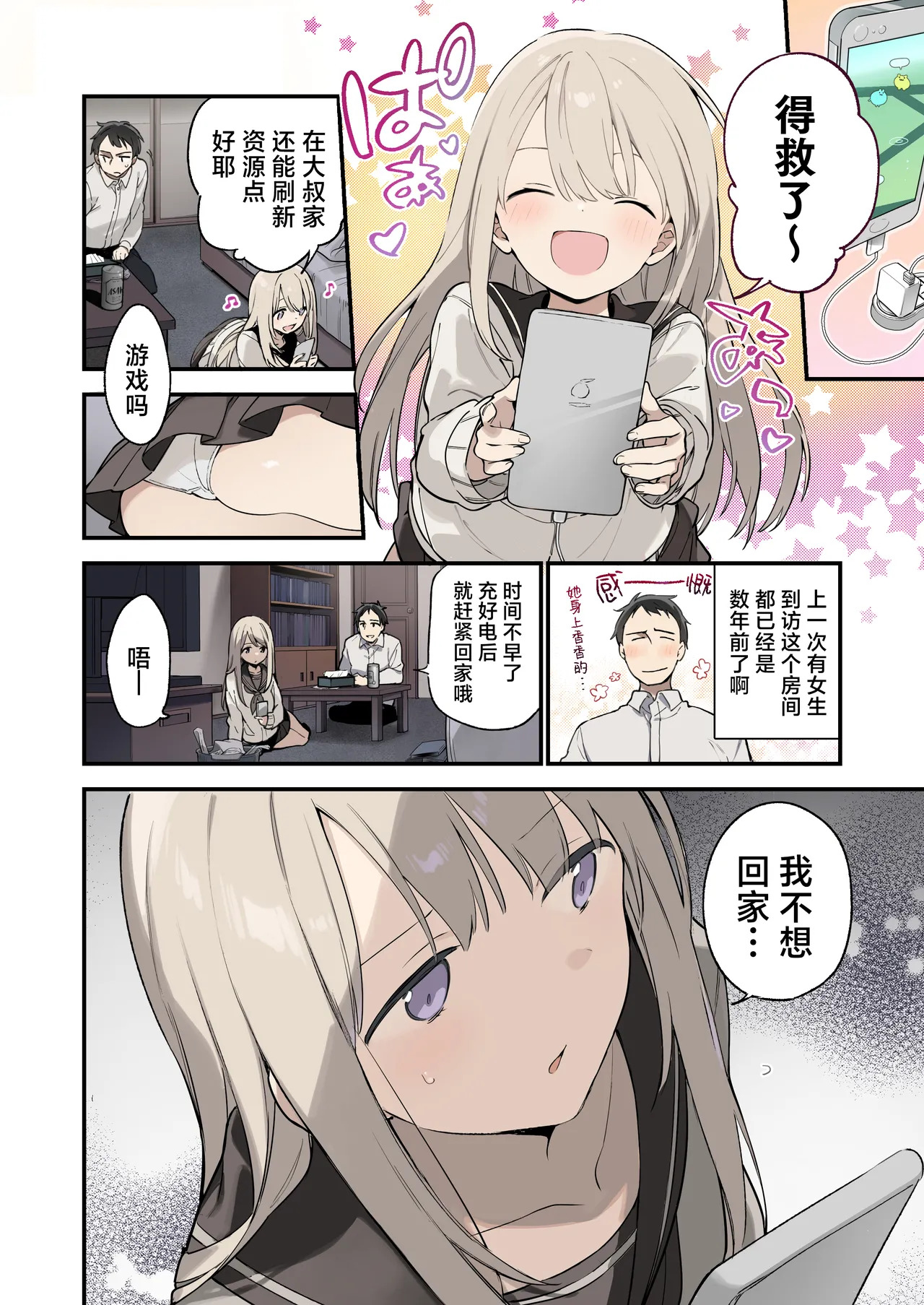 迷い猫【フルカラー版】｜迷途猫 page 3 full