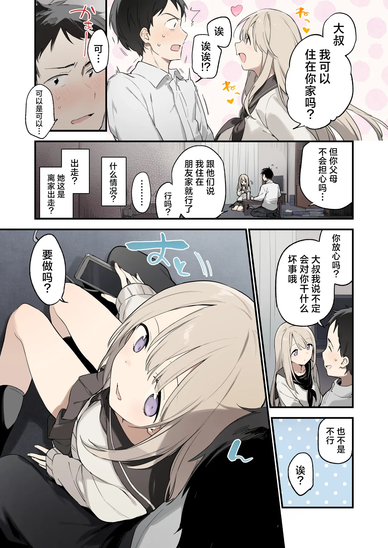迷い猫【フルカラー版】｜迷途猫 page 4 full
