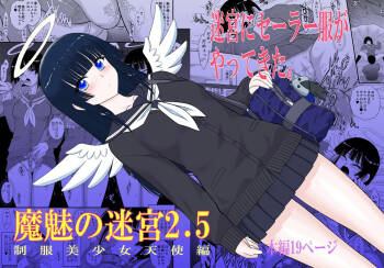 【 BLACKDOG】 魔魅の迷宮2.5 cover
