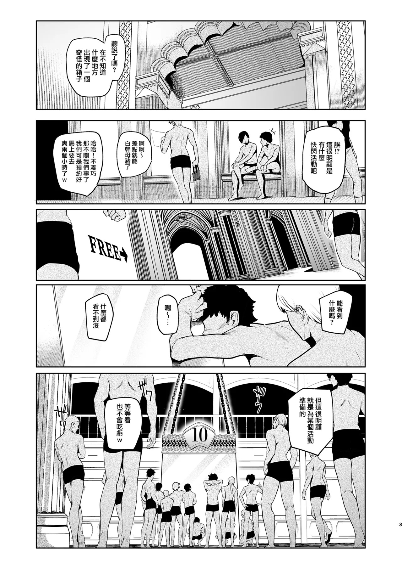 Mesu Gacha IV - Strong women have no human rights page 3 full