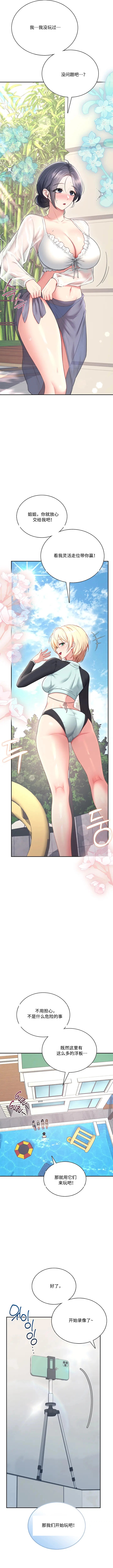飞机杯女神连线中 Wireless Onahole - Chapter 116 机翻 先行版 page 5 full