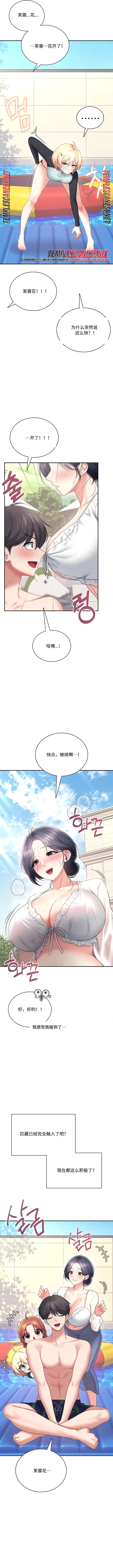 飞机杯女神连线中 Wireless Onahole - Chapter 116 机翻 先行版 page 9 full