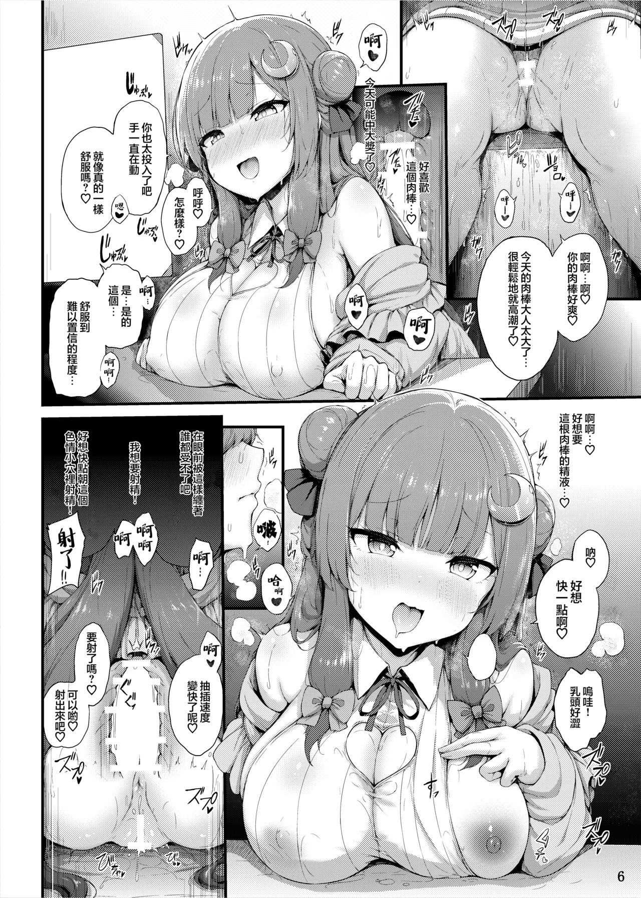 Patche-san to Majo Ana Taiken | 帕秋莉的魔女穴體驗 page 6 full