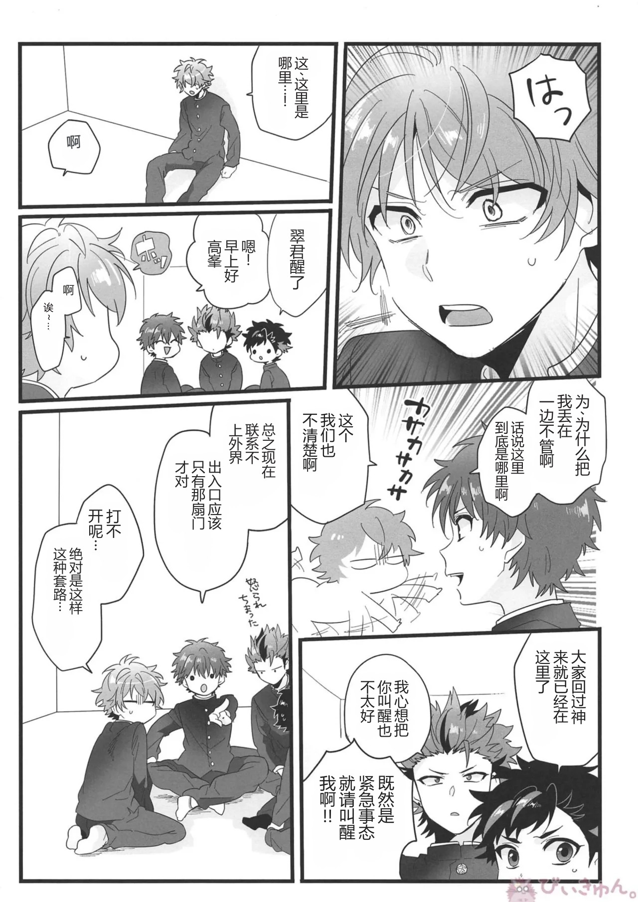 熱血硬派（热血硬派）__Nekketsukouha_4P!!!_-ai翻译 page 3 full