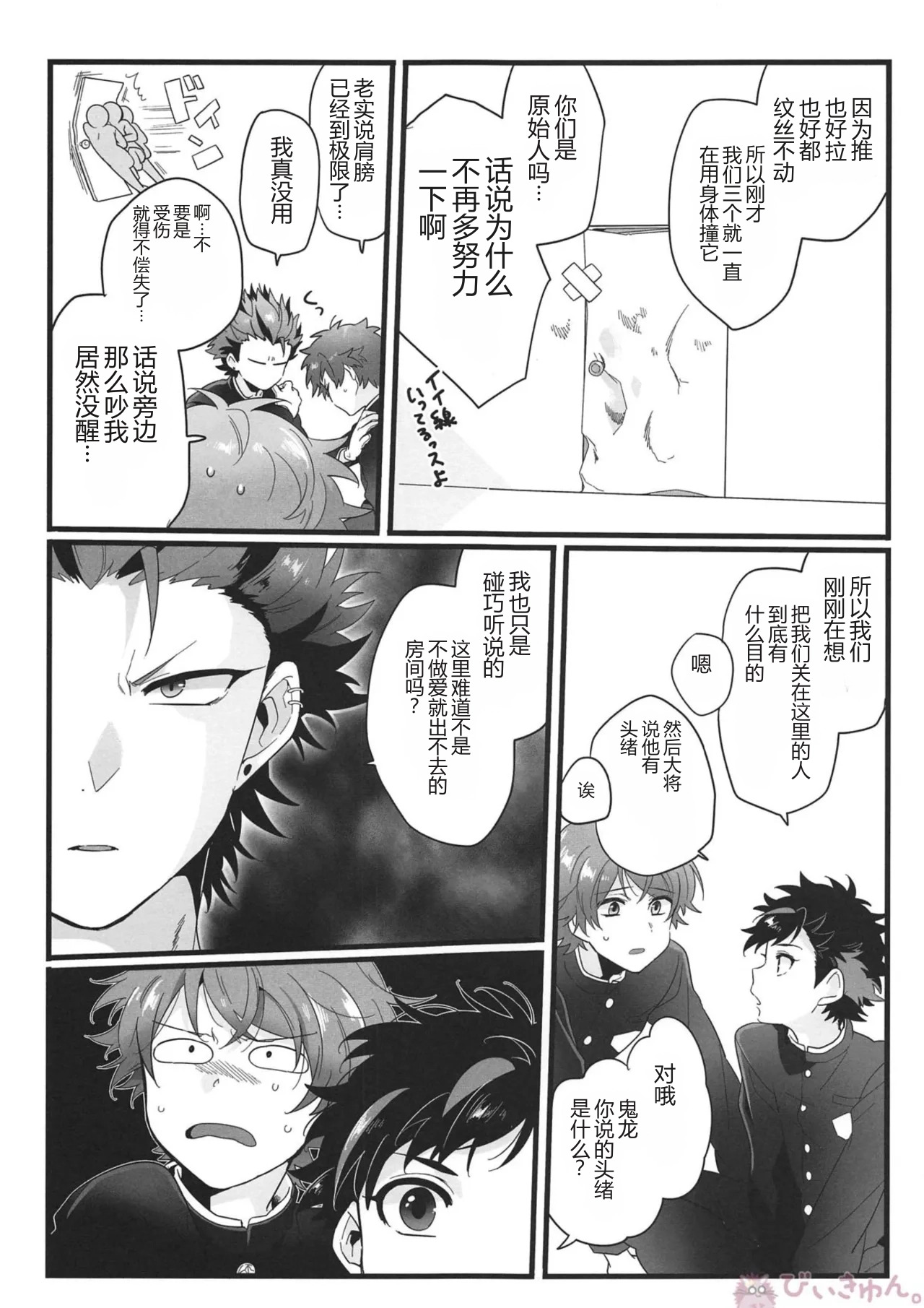 熱血硬派（热血硬派）__Nekketsukouha_4P!!!_-ai翻译 page 4 full