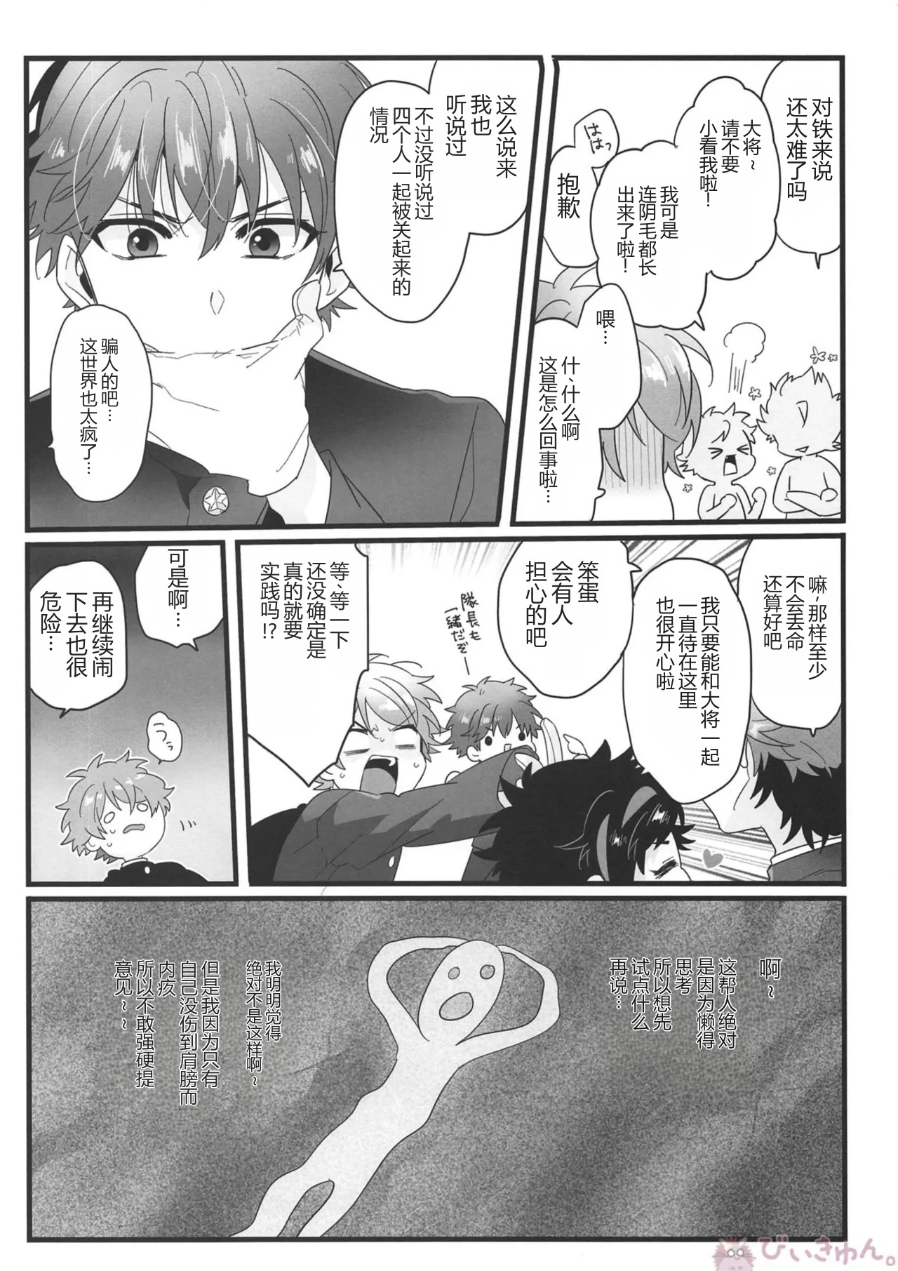 熱血硬派（热血硬派）__Nekketsukouha_4P!!!_-ai翻译 page 5 full