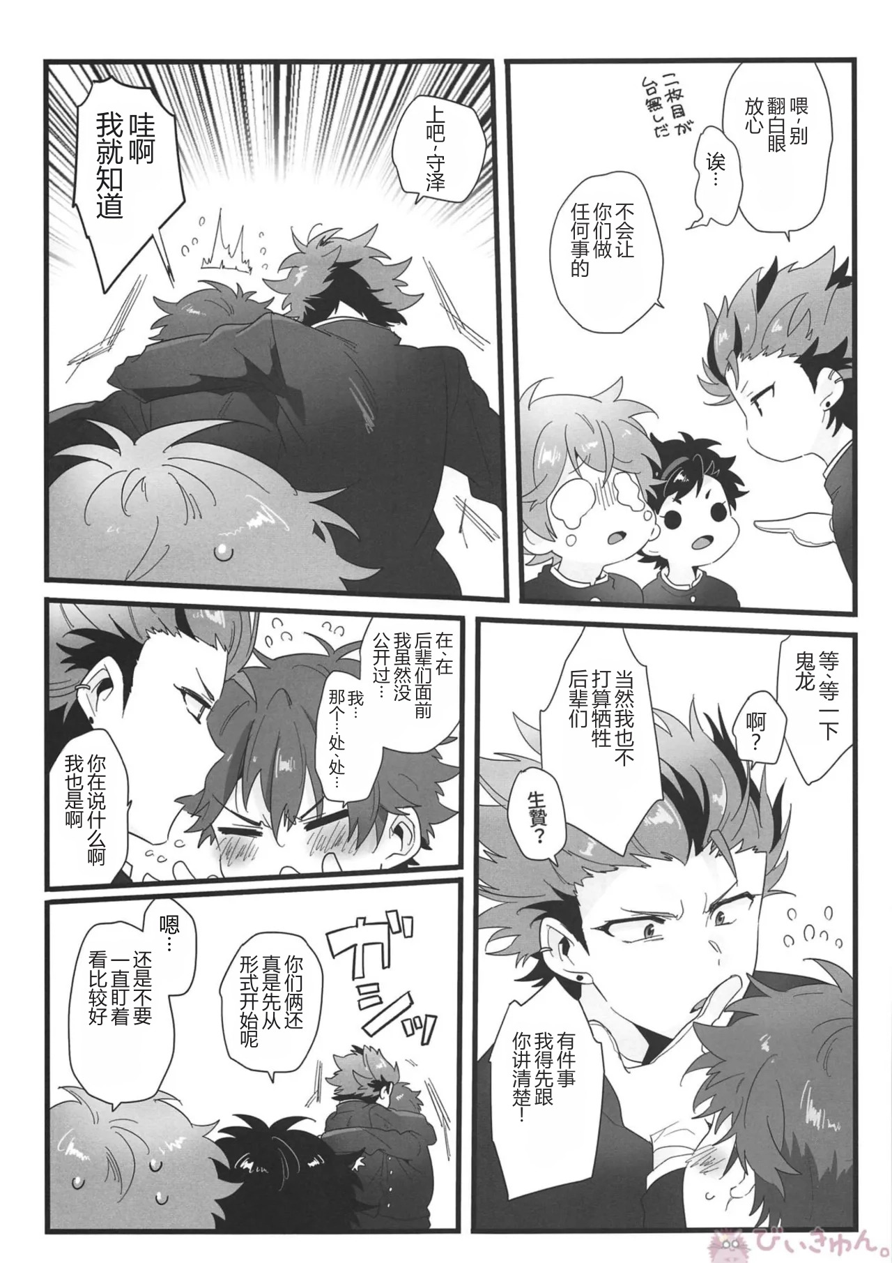 熱血硬派（热血硬派）__Nekketsukouha_4P!!!_-ai翻译 page 6 full