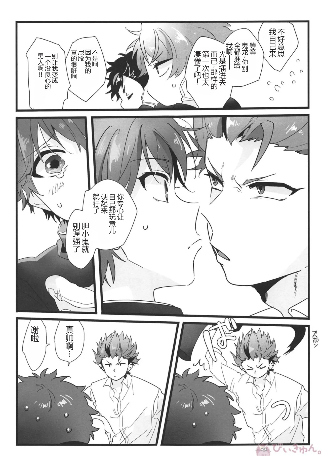 熱血硬派（热血硬派）__Nekketsukouha_4P!!!_-ai翻译 page 8 full