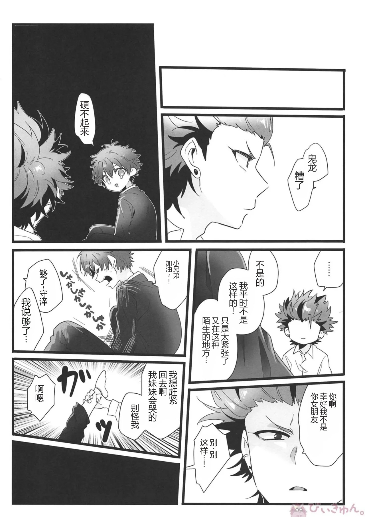 熱血硬派（热血硬派）__Nekketsukouha_4P!!!_-ai翻译 page 9 full