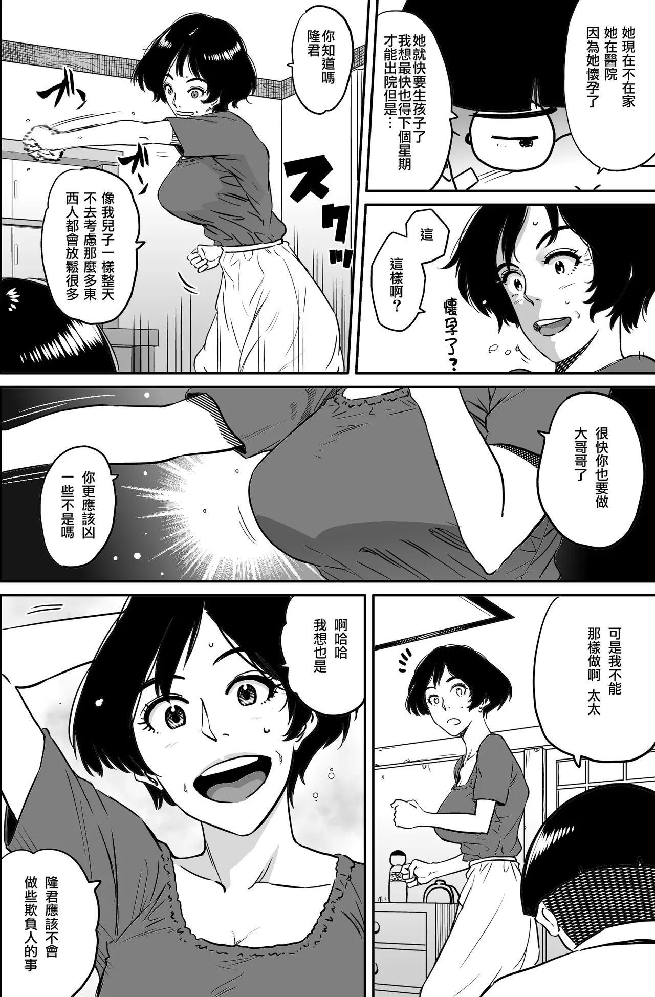 Hahaoya Shikkaku - Watashi to Musuko no Mesu Buta Netorare Fukushuugeki 1-4 page 10 full