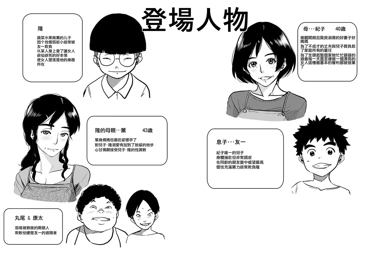 Hahaoya Shikkaku - Watashi to Musuko no Mesu Buta Netorare Fukushuugeki 1-4 page 3 full