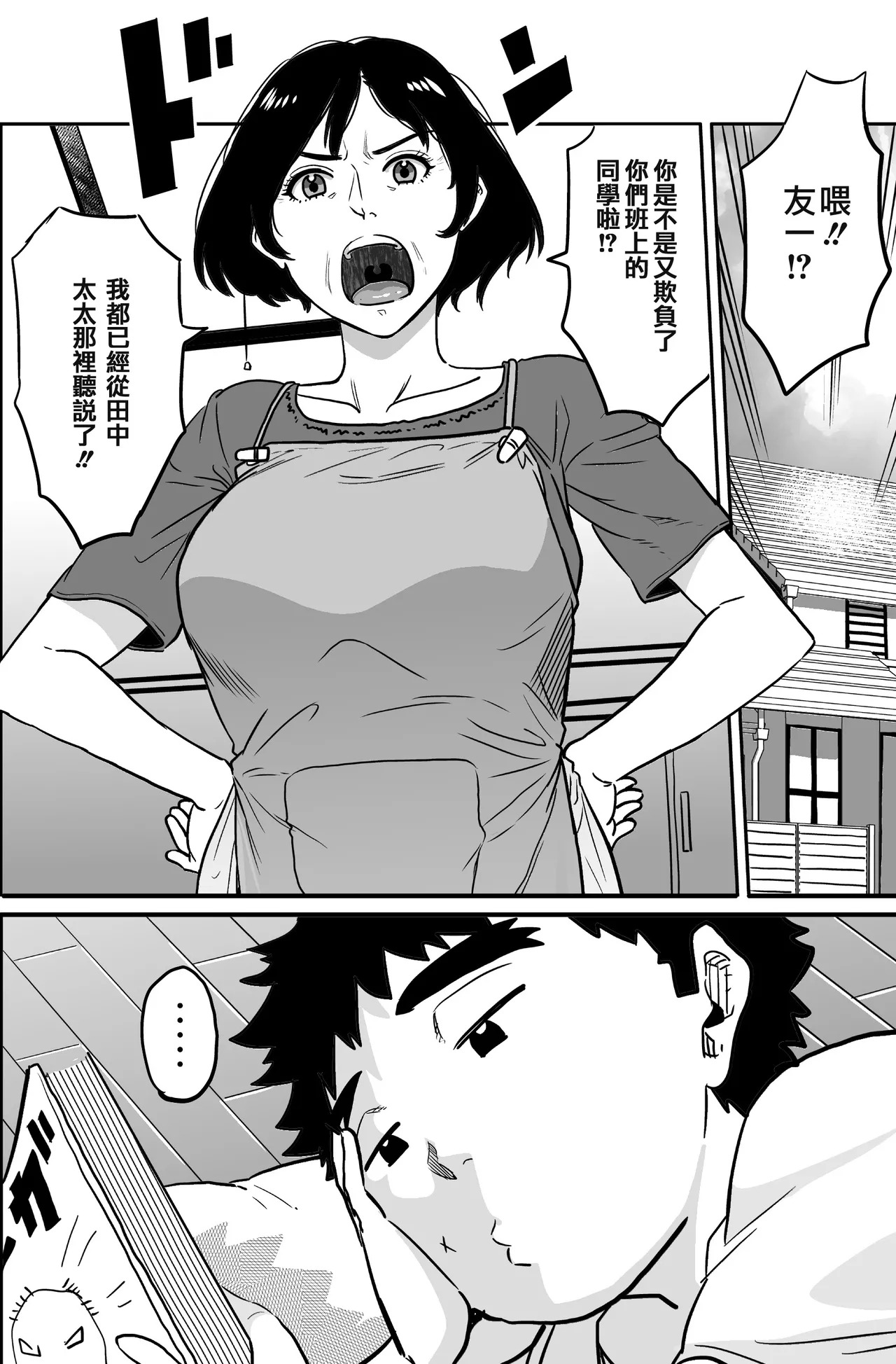 Hahaoya Shikkaku - Watashi to Musuko no Mesu Buta Netorare Fukushuugeki 1-4 page 6 full