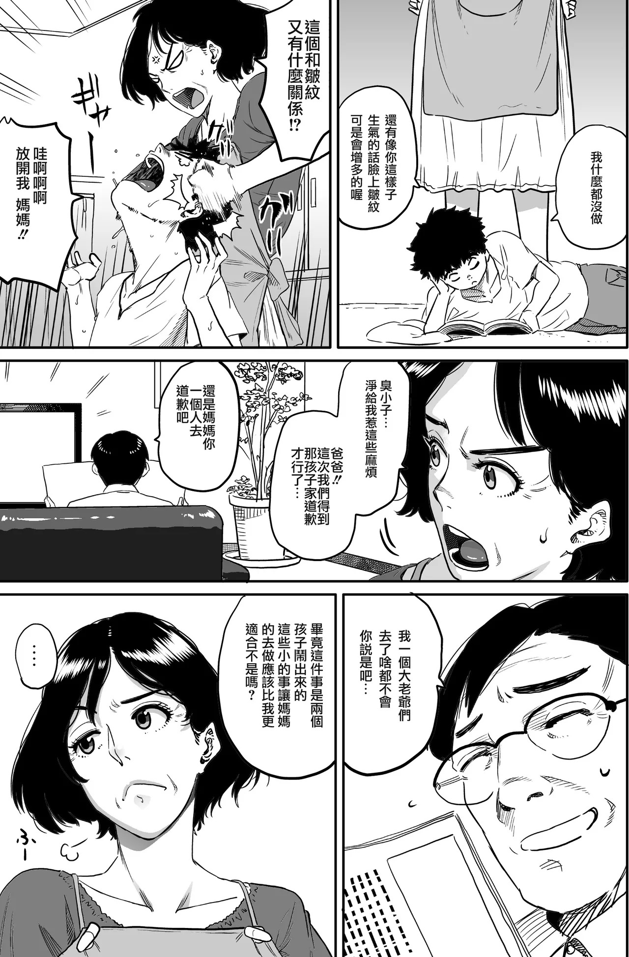 Hahaoya Shikkaku - Watashi to Musuko no Mesu Buta Netorare Fukushuugeki 1-4 page 7 full