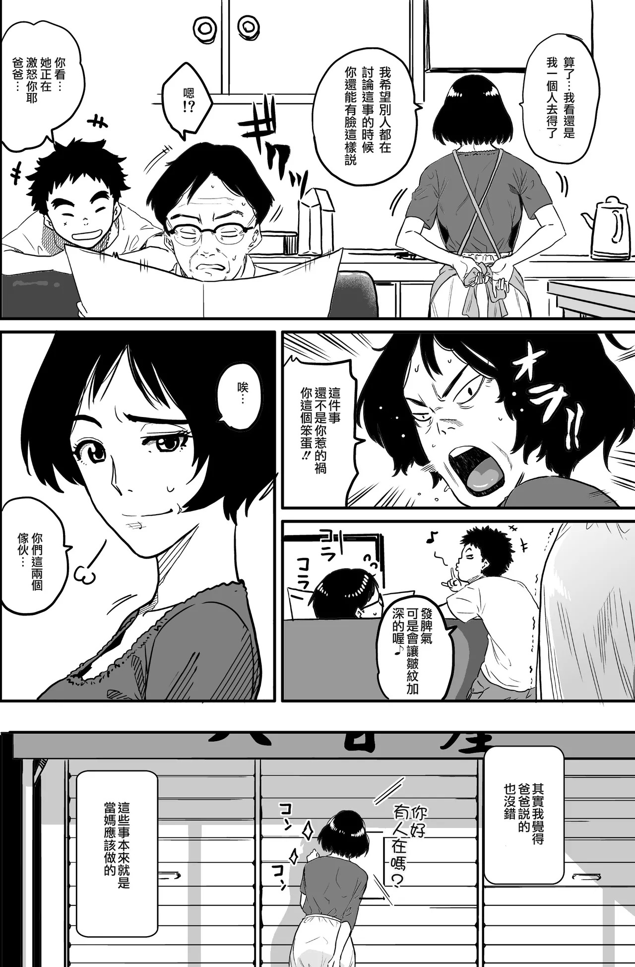 Hahaoya Shikkaku - Watashi to Musuko no Mesu Buta Netorare Fukushuugeki 1-4 page 8 full