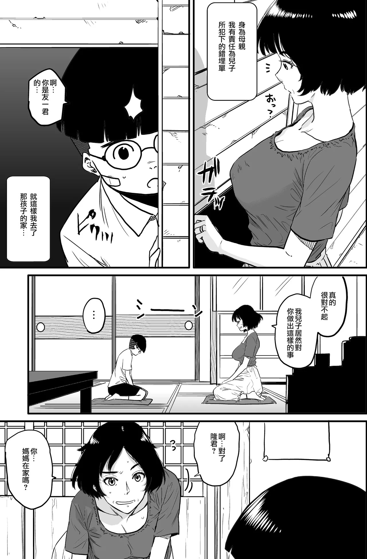 Hahaoya Shikkaku - Watashi to Musuko no Mesu Buta Netorare Fukushuugeki 1-4 page 9 full