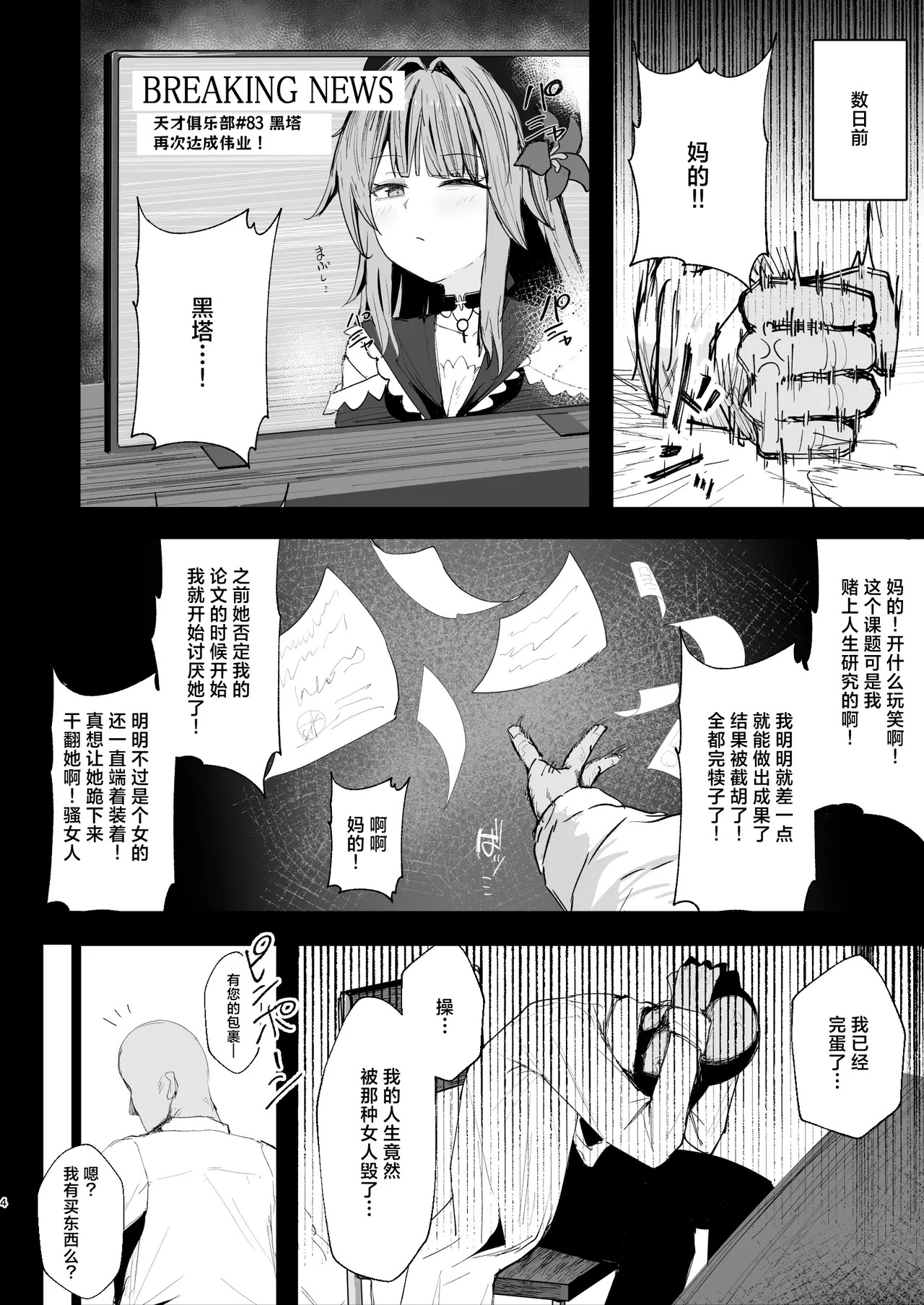 Tensai Club Onaho-ka Keikaku | 天才俱乐部征服（飞机杯化）计划 page 4 full