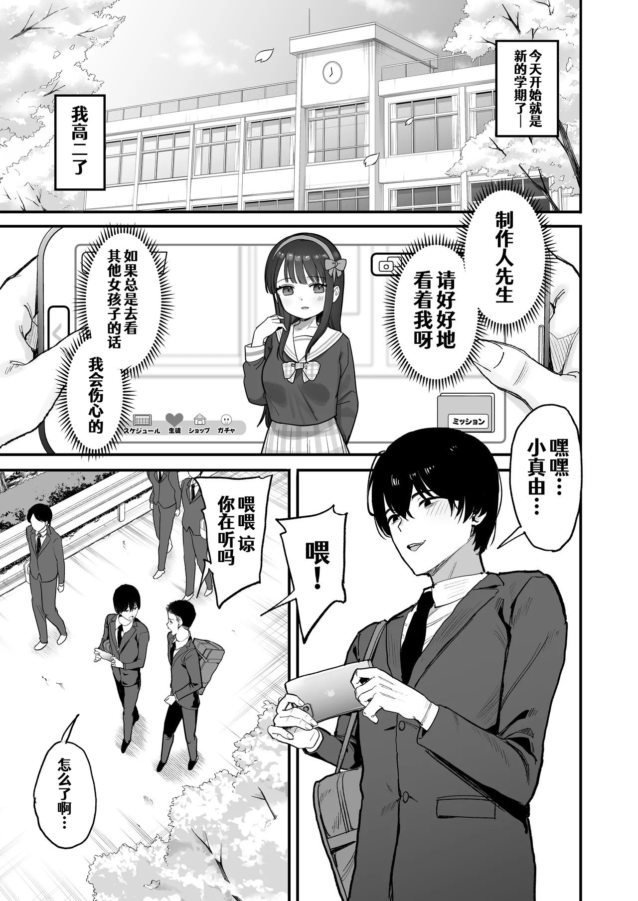 Nijigen Otaku no Ore ga Tenkou Shite Kita Kyonyuu Idol ni Otosareru made - A 2D Otaku Falls for the Curvy Idol Transfer Student | 身为二次元宅男的我被转校而来的巨乳偶像给就这样攻陷了 page 3 full