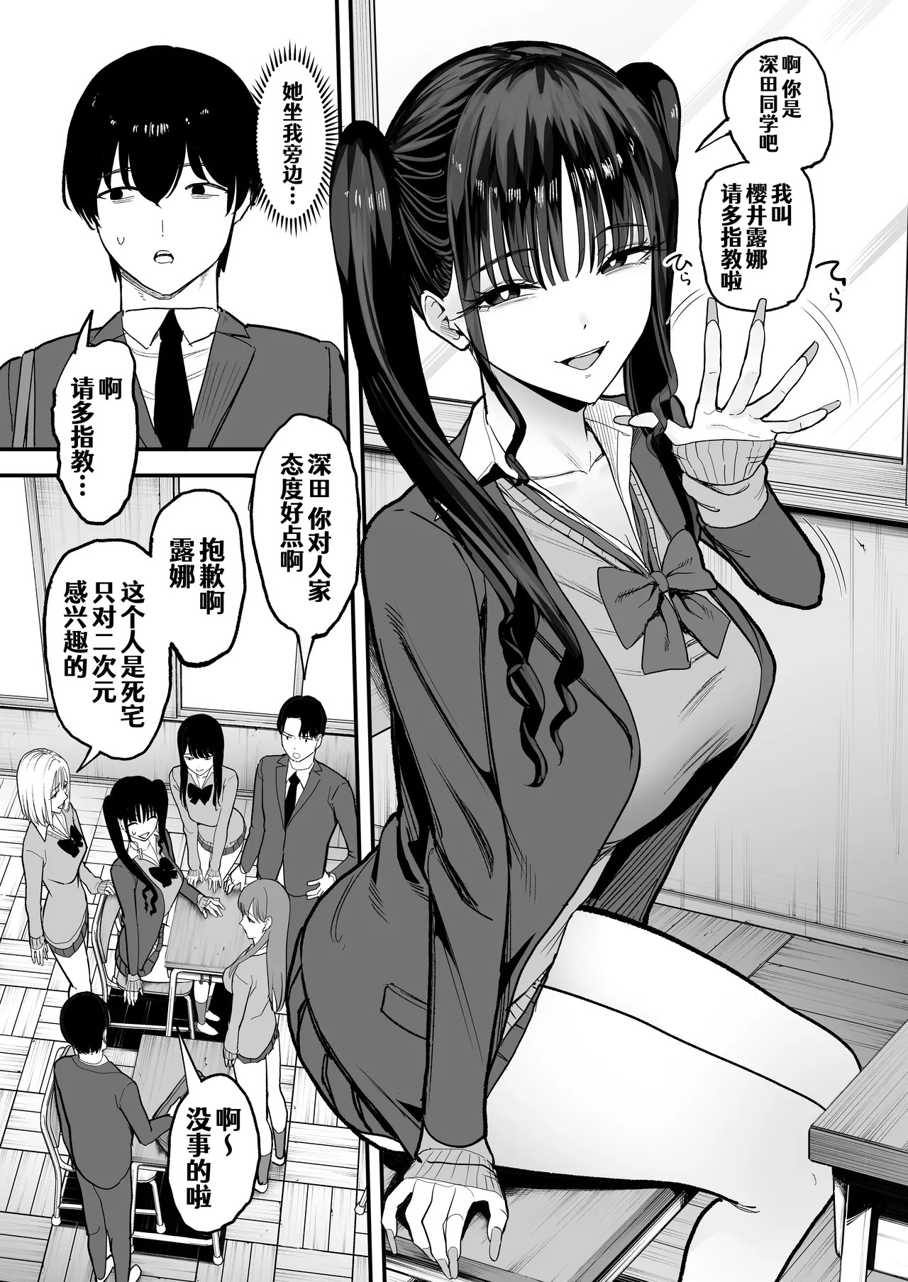 Nijigen Otaku no Ore ga Tenkou Shite Kita Kyonyuu Idol ni Otosareru made - A 2D Otaku Falls for the Curvy Idol Transfer Student | 身为二次元宅男的我被转校而来的巨乳偶像给就这样攻陷了 page 7 full